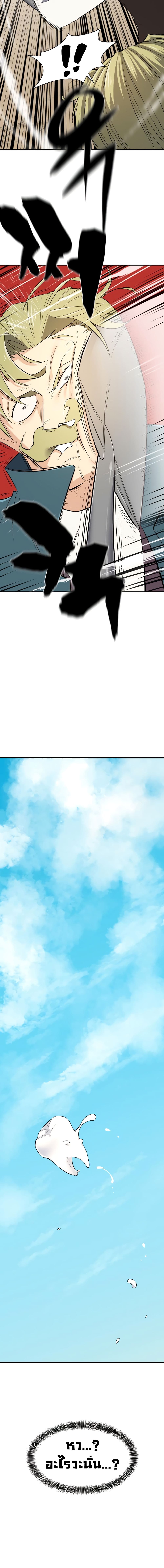 The World’s Best Engineer ยอดสถาปนิกผู้พิทักษ์อาณาจักร ตอนที่ 6 page 15