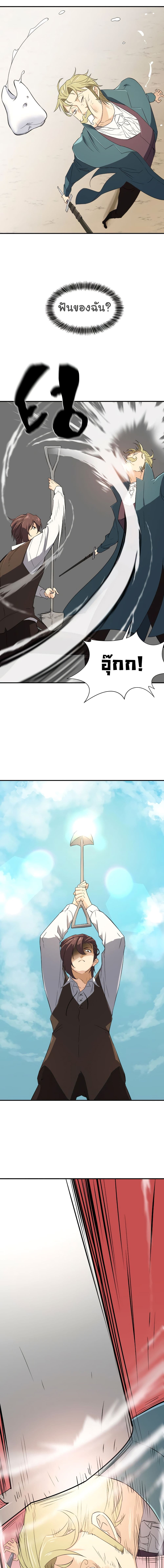 The World’s Best Engineer ยอดสถาปนิกผู้พิทักษ์อาณาจักร ตอนที่ 6 page 16