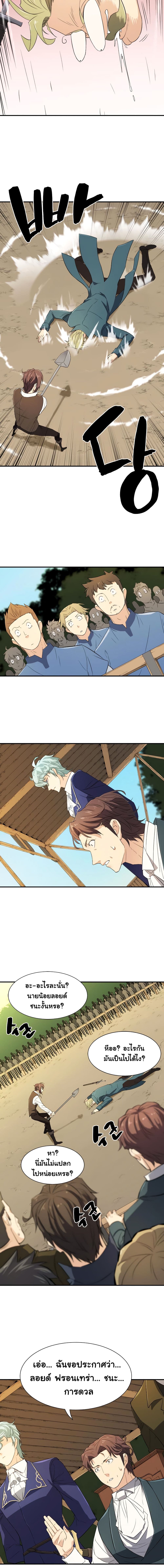The World’s Best Engineer ยอดสถาปนิกผู้พิทักษ์อาณาจักร ตอนที่ 6 page 17