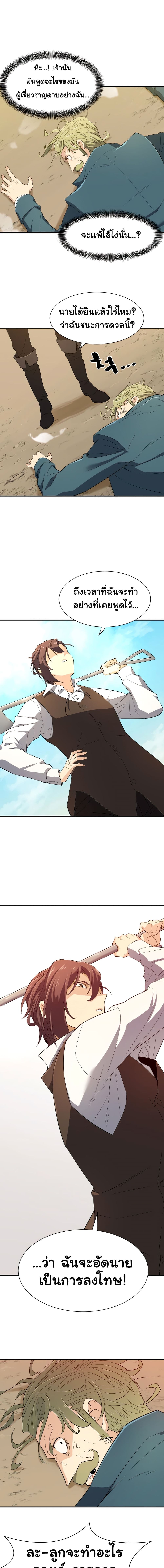 The World’s Best Engineer ยอดสถาปนิกผู้พิทักษ์อาณาจักร ตอนที่ 6 page 18