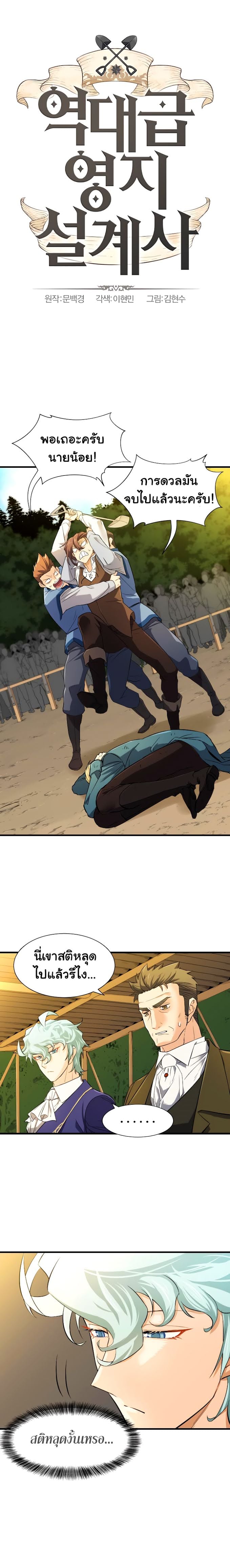 The World’s Best Engineer ยอดสถาปนิกผู้พิทักษ์อาณาจักร ตอนที่ 7 page 1