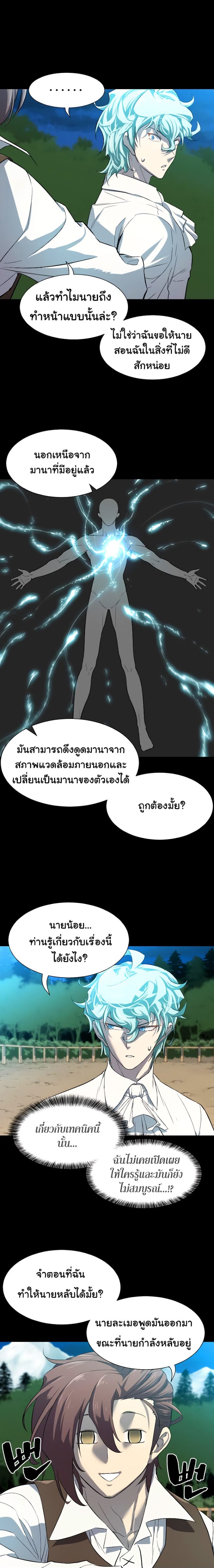 The World’s Best Engineer ยอดสถาปนิกผู้พิทักษ์อาณาจักร ตอนที่ 7 page 4