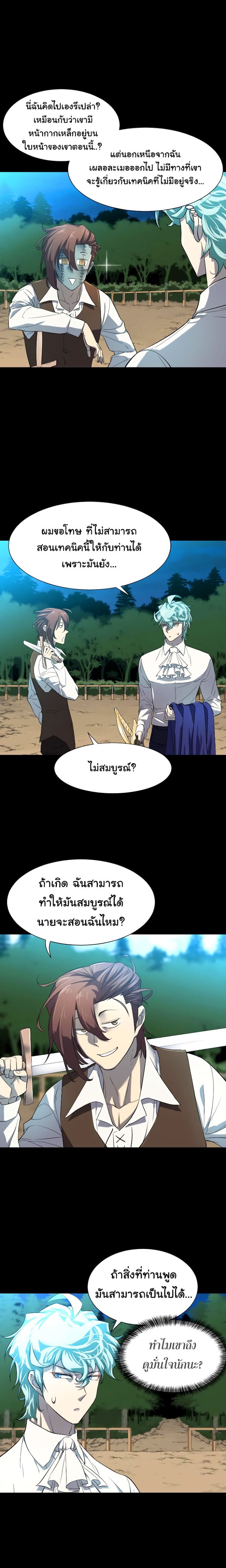 The World’s Best Engineer ยอดสถาปนิกผู้พิทักษ์อาณาจักร ตอนที่ 7 page 5