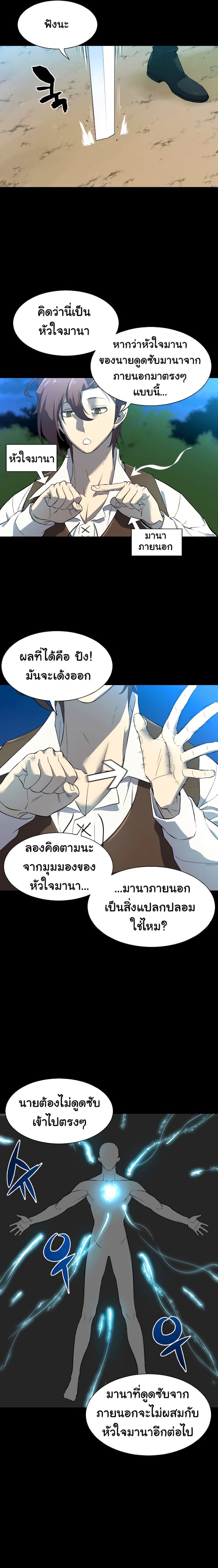 The World’s Best Engineer ยอดสถาปนิกผู้พิทักษ์อาณาจักร ตอนที่ 7 page 6