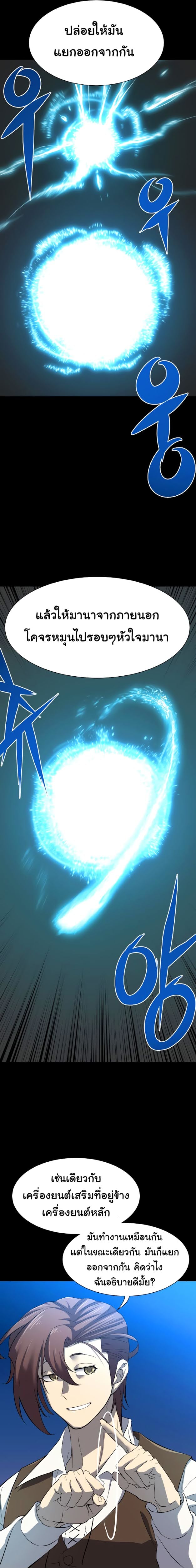 The World’s Best Engineer ยอดสถาปนิกผู้พิทักษ์อาณาจักร ตอนที่ 7 page 7