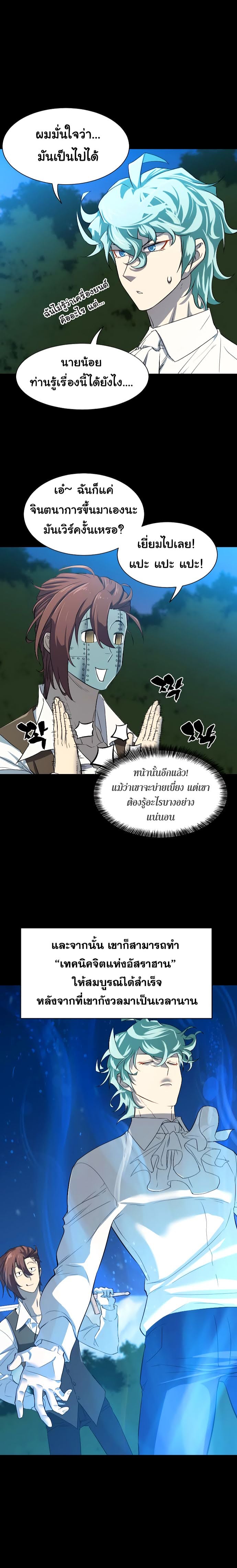 The World’s Best Engineer ยอดสถาปนิกผู้พิทักษ์อาณาจักร ตอนที่ 7 page 8