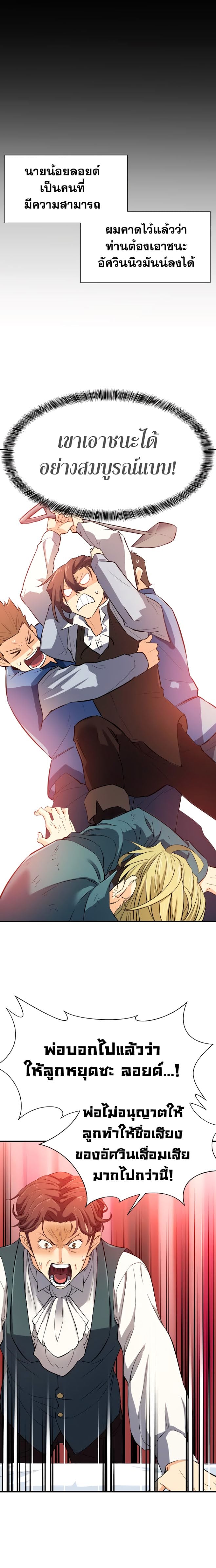 The World’s Best Engineer ยอดสถาปนิกผู้พิทักษ์อาณาจักร ตอนที่ 7 page 10