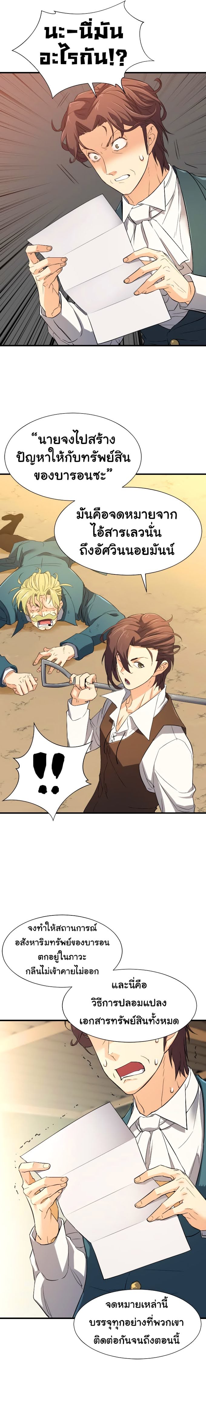 The World’s Best Engineer ยอดสถาปนิกผู้พิทักษ์อาณาจักร ตอนที่ 7 page 12