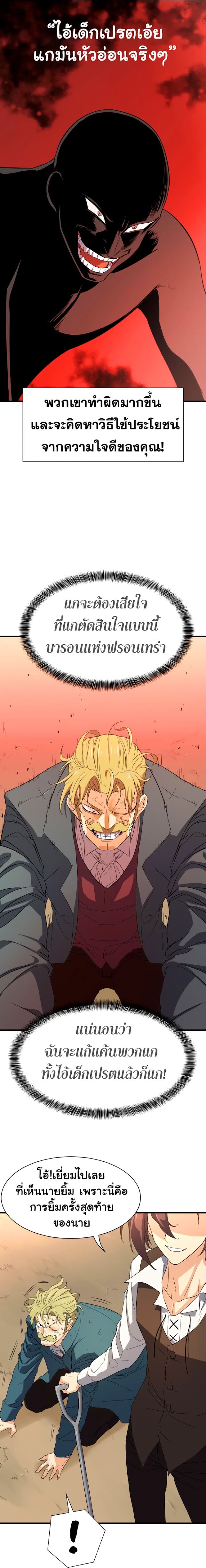 The World’s Best Engineer ยอดสถาปนิกผู้พิทักษ์อาณาจักร ตอนที่ 7 page 17