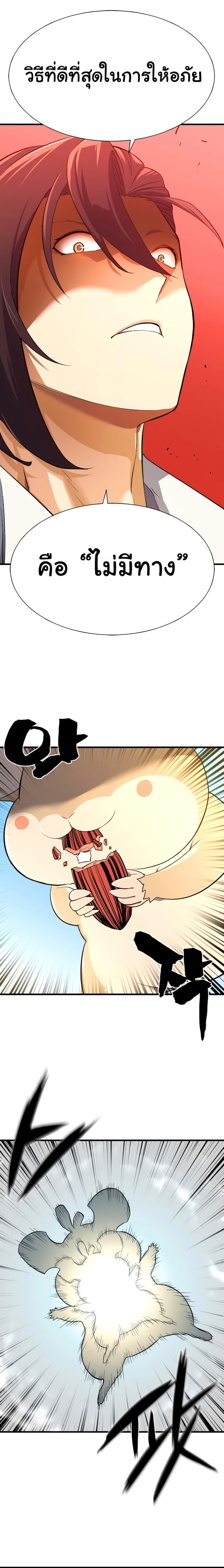 The World’s Best Engineer ยอดสถาปนิกผู้พิทักษ์อาณาจักร ตอนที่ 7 page 19