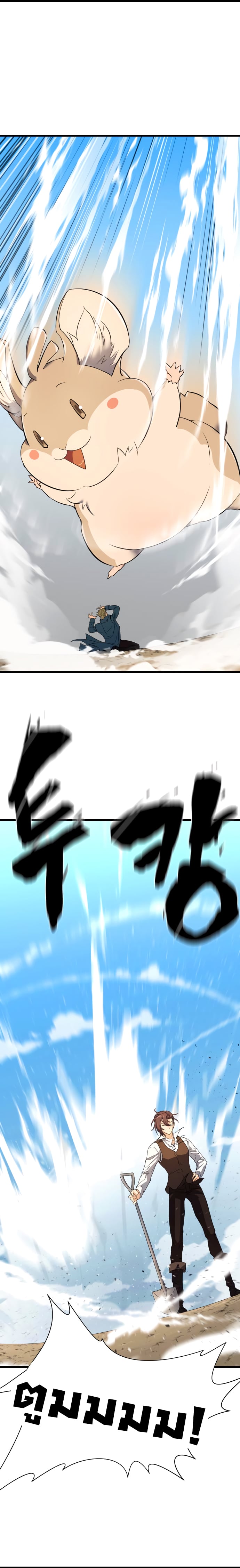 The World’s Best Engineer ยอดสถาปนิกผู้พิทักษ์อาณาจักร ตอนที่ 7 page 21