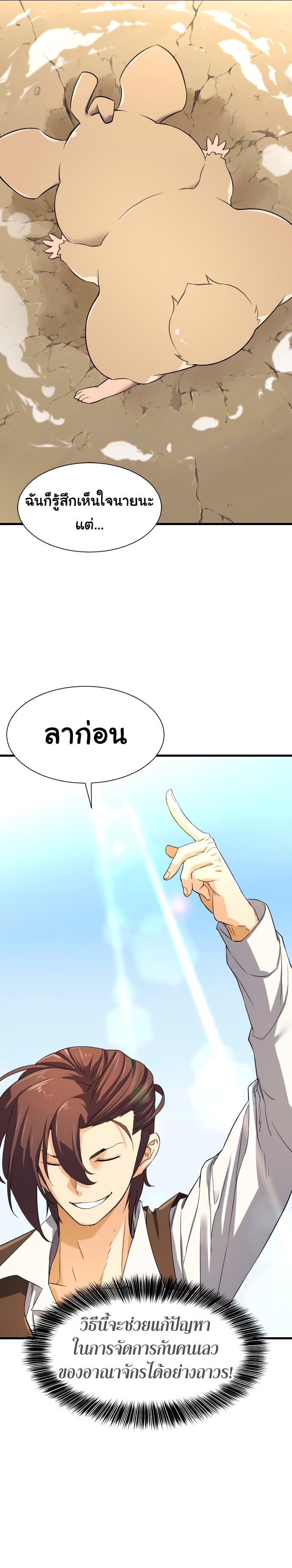 The World’s Best Engineer ยอดสถาปนิกผู้พิทักษ์อาณาจักร ตอนที่ 7 page 22