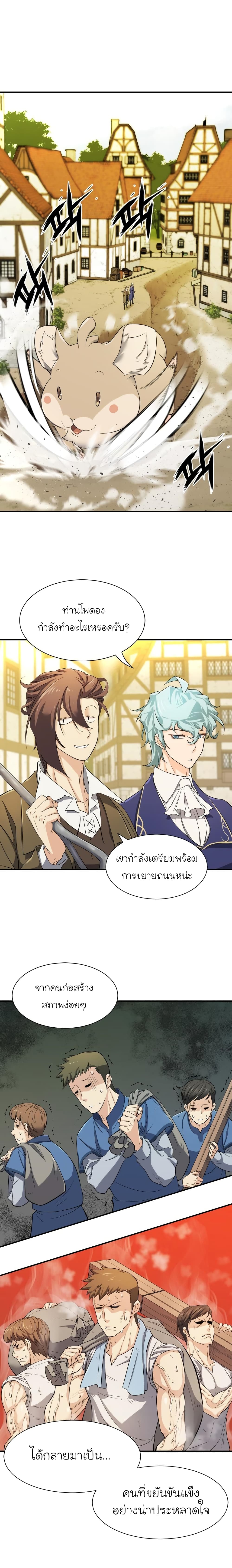 The World’s Best Engineer ยอดสถาปนิกผู้พิทักษ์อาณาจักร ตอนที่ 8 page 2