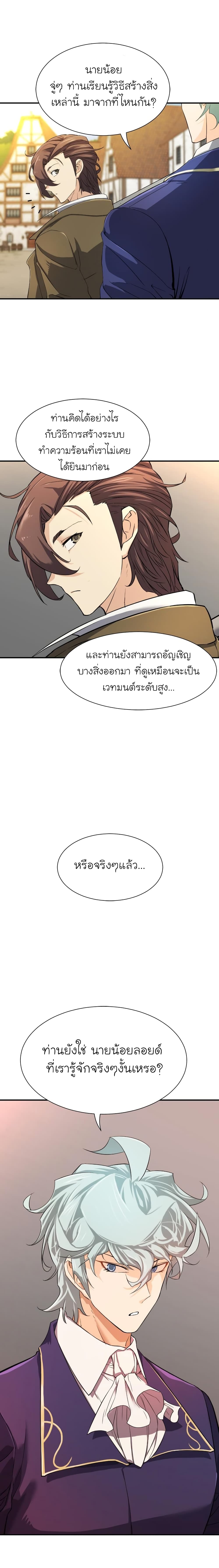 The World’s Best Engineer ยอดสถาปนิกผู้พิทักษ์อาณาจักร ตอนที่ 8 page 4