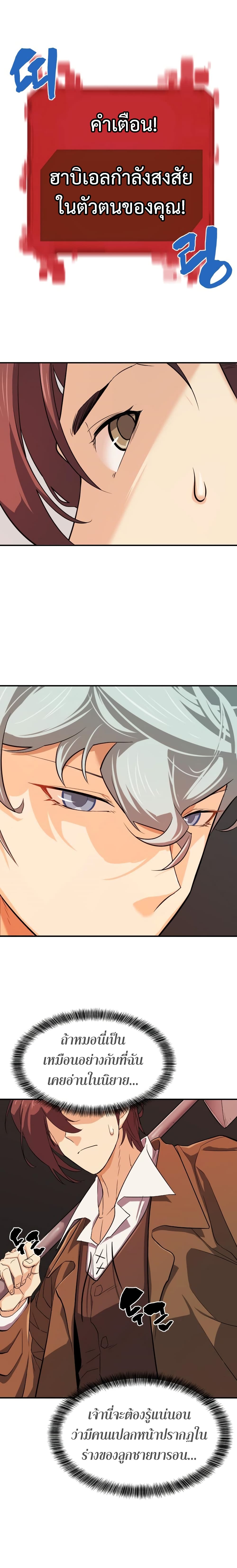 The World’s Best Engineer ยอดสถาปนิกผู้พิทักษ์อาณาจักร ตอนที่ 8 page 5