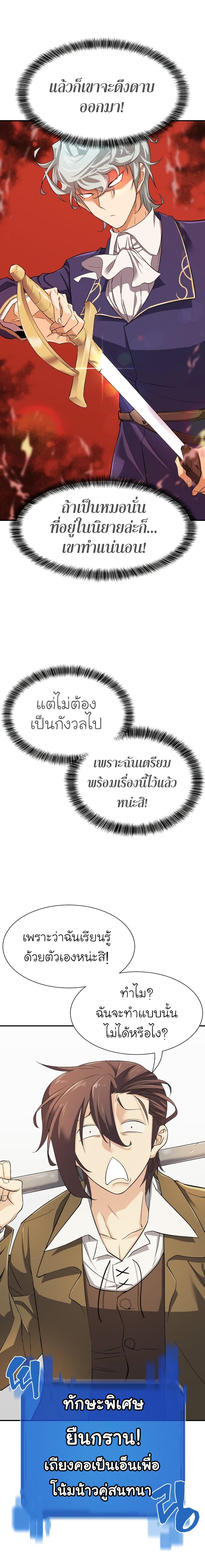 The World’s Best Engineer ยอดสถาปนิกผู้พิทักษ์อาณาจักร ตอนที่ 8 page 6