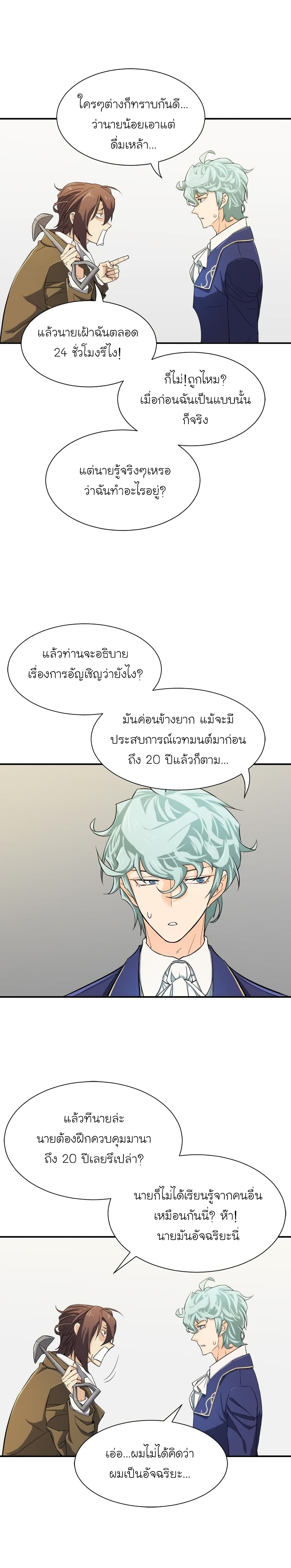 The World’s Best Engineer ยอดสถาปนิกผู้พิทักษ์อาณาจักร ตอนที่ 8 page 7