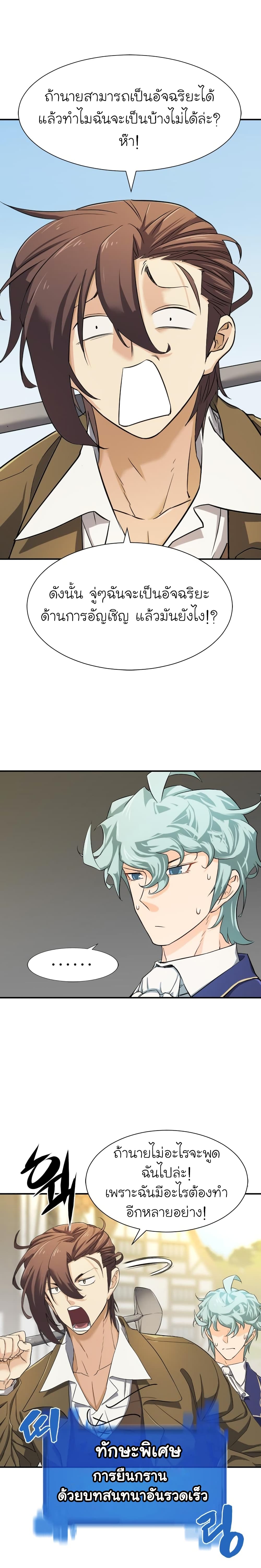 The World’s Best Engineer ยอดสถาปนิกผู้พิทักษ์อาณาจักร ตอนที่ 8 page 8