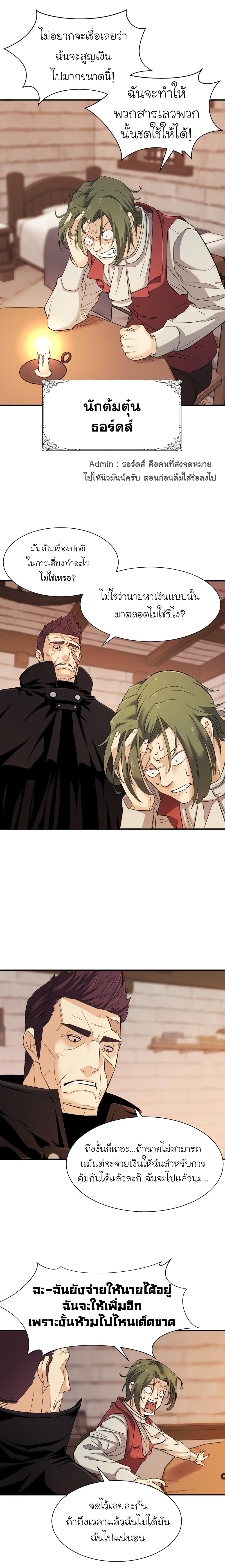 The World’s Best Engineer ยอดสถาปนิกผู้พิทักษ์อาณาจักร ตอนที่ 8 page 11