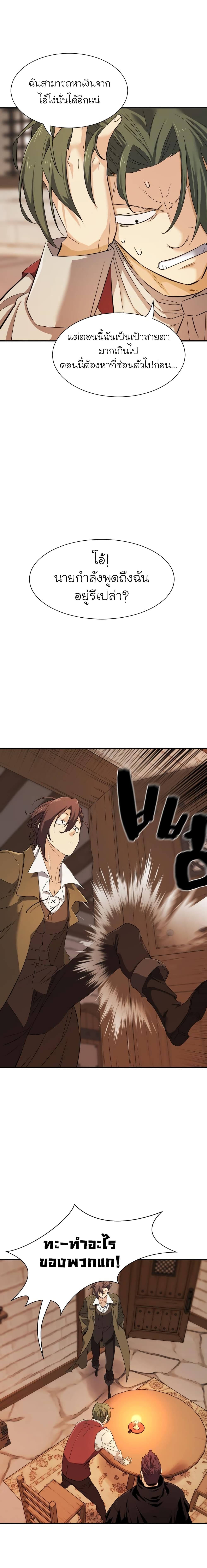 The World’s Best Engineer ยอดสถาปนิกผู้พิทักษ์อาณาจักร ตอนที่ 8 page 12