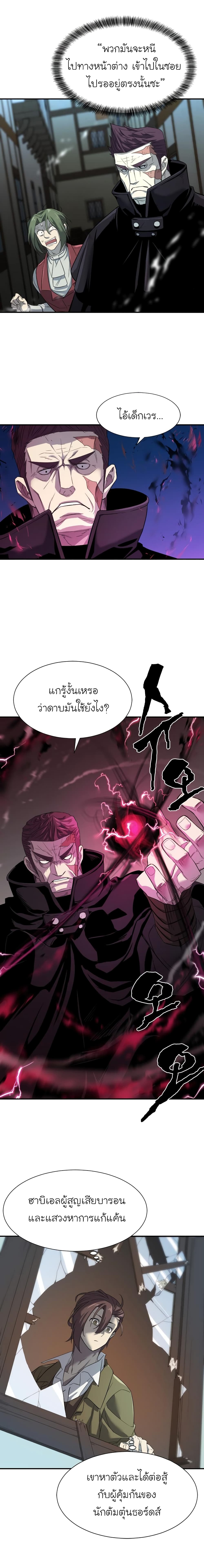 The World’s Best Engineer ยอดสถาปนิกผู้พิทักษ์อาณาจักร ตอนที่ 8 page 17