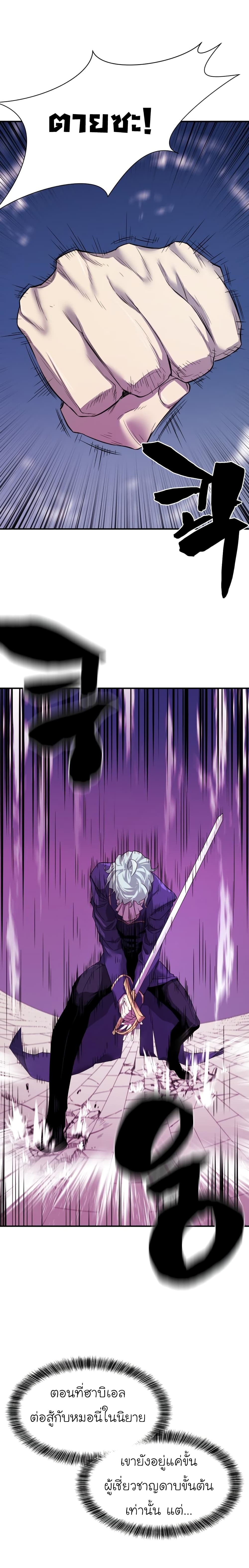 The World’s Best Engineer ยอดสถาปนิกผู้พิทักษ์อาณาจักร ตอนที่ 8 page 21