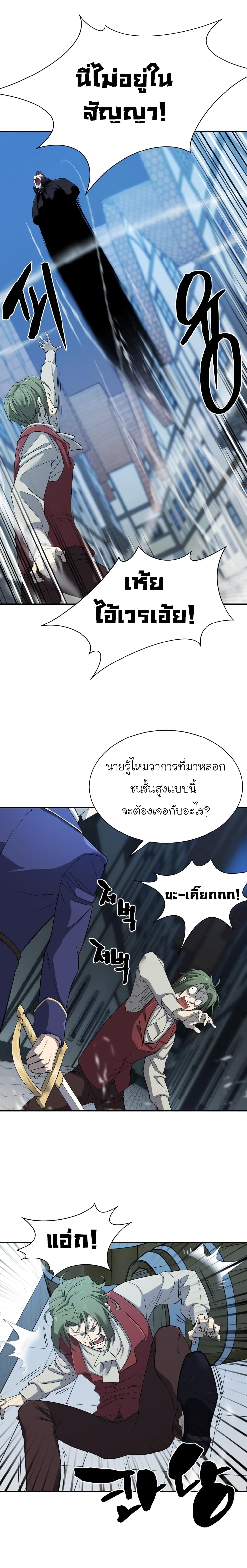 The World’s Best Engineer ยอดสถาปนิกผู้พิทักษ์อาณาจักร ตอนที่ 8 page 24