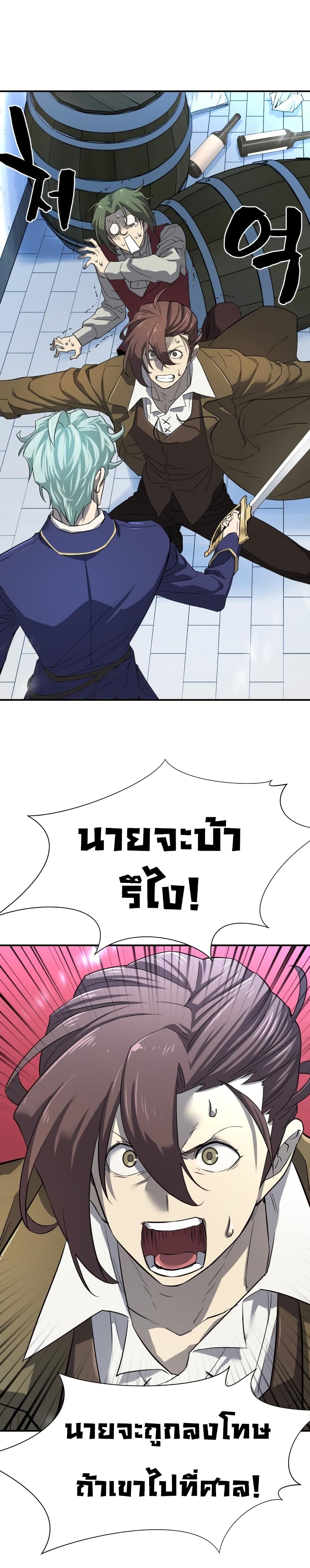 The World’s Best Engineer ยอดสถาปนิกผู้พิทักษ์อาณาจักร ตอนที่ 8 page 26