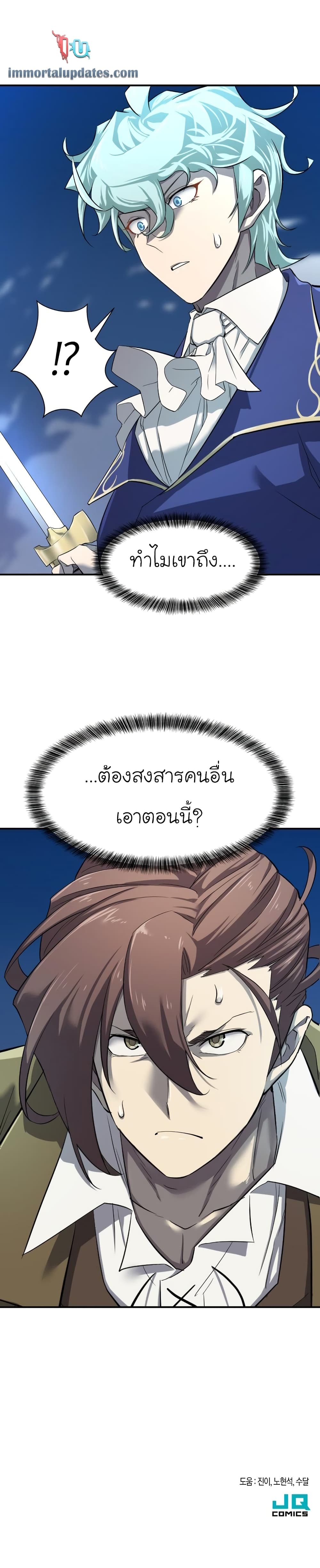 The World’s Best Engineer ยอดสถาปนิกผู้พิทักษ์อาณาจักร ตอนที่ 8 page 27