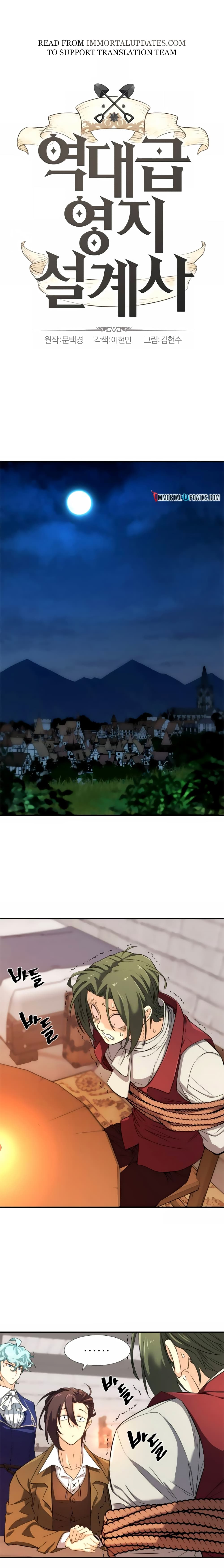 The World’s Best Engineer ยอดสถาปนิกผู้พิทักษ์อาณาจักร ตอนที่ 9 page 1