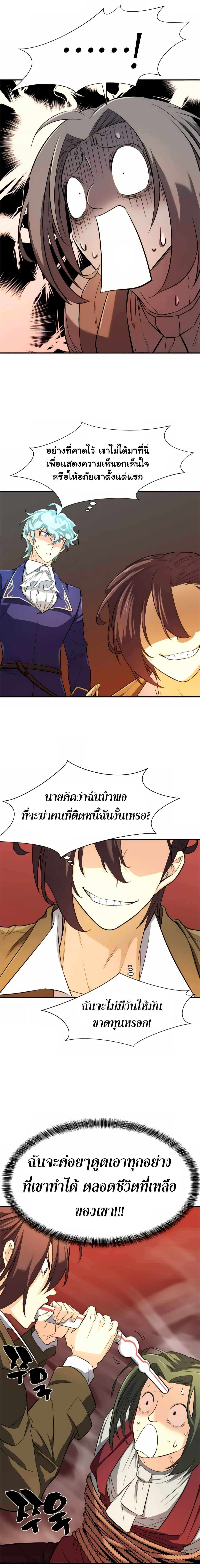 The World’s Best Engineer ยอดสถาปนิกผู้พิทักษ์อาณาจักร ตอนที่ 9 page 5