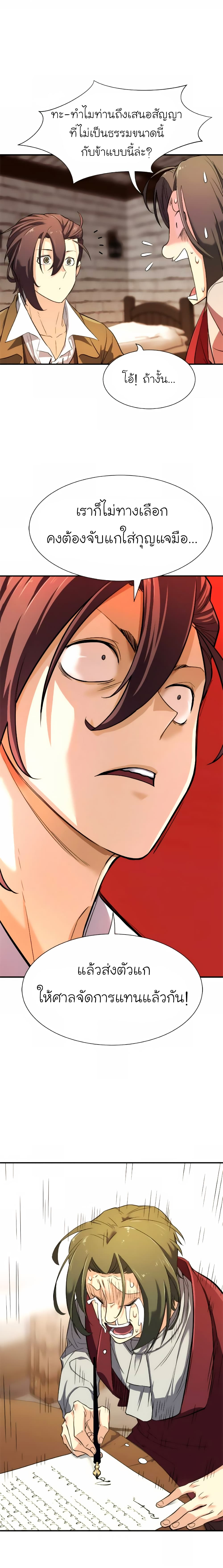 The World’s Best Engineer ยอดสถาปนิกผู้พิทักษ์อาณาจักร ตอนที่ 9 page 6