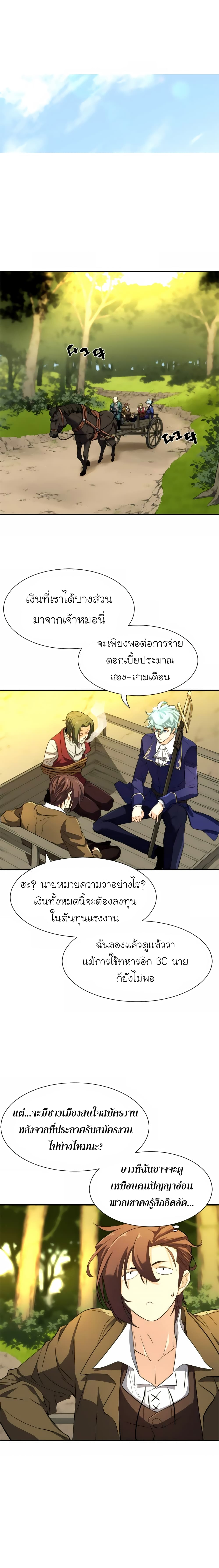 The World’s Best Engineer ยอดสถาปนิกผู้พิทักษ์อาณาจักร ตอนที่ 9 page 7