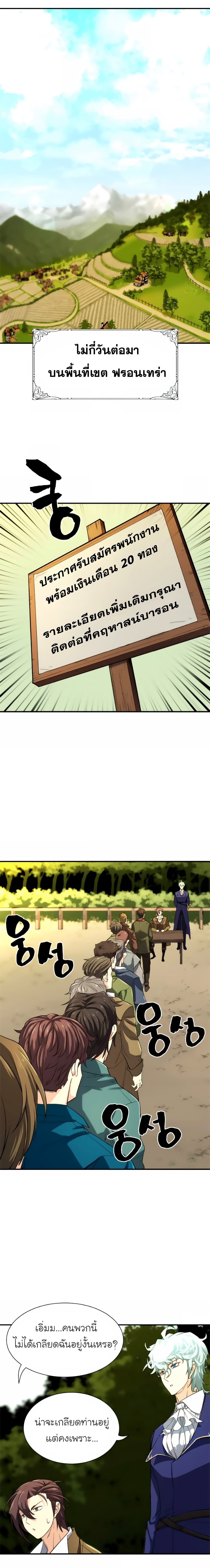 The World’s Best Engineer ยอดสถาปนิกผู้พิทักษ์อาณาจักร ตอนที่ 9 page 8