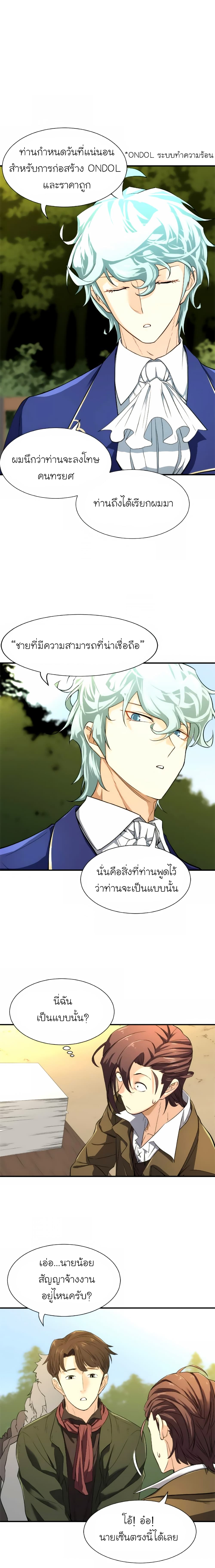 The World’s Best Engineer ยอดสถาปนิกผู้พิทักษ์อาณาจักร ตอนที่ 9 page 9