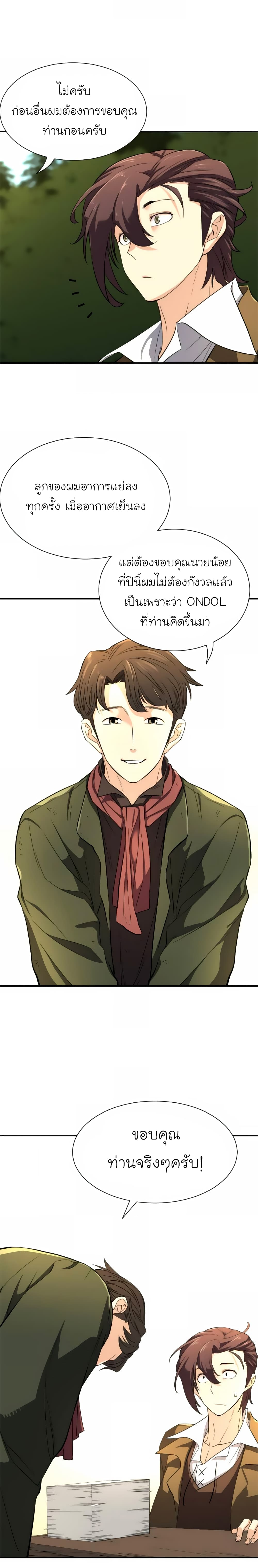 The World’s Best Engineer ยอดสถาปนิกผู้พิทักษ์อาณาจักร ตอนที่ 9 page 10