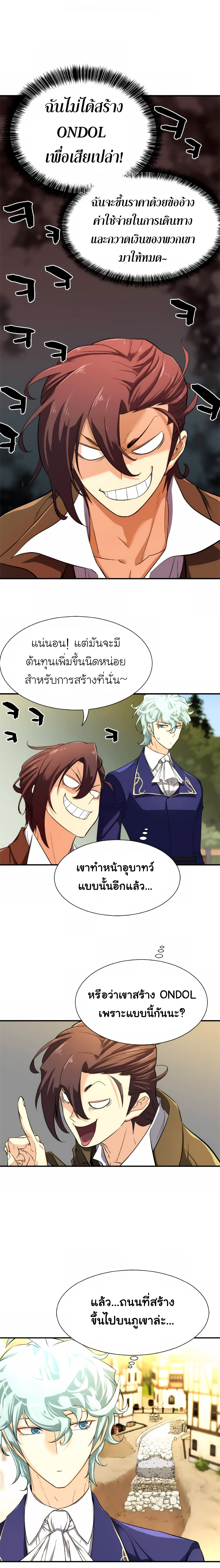 The World’s Best Engineer ยอดสถาปนิกผู้พิทักษ์อาณาจักร ตอนที่ 9 page 12