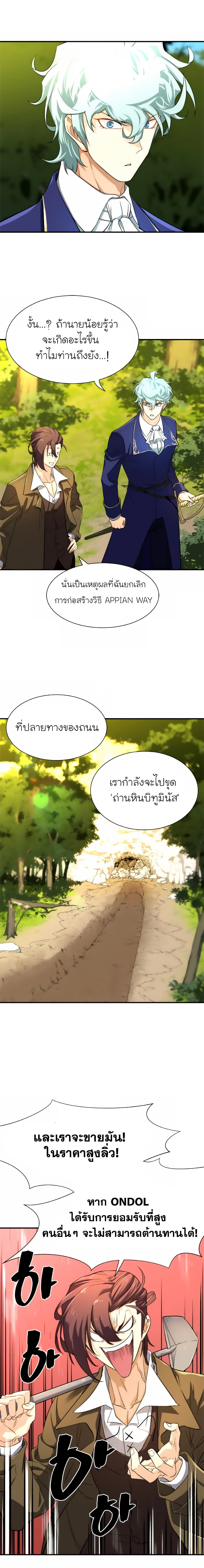 The World’s Best Engineer ยอดสถาปนิกผู้พิทักษ์อาณาจักร ตอนที่ 9 page 14