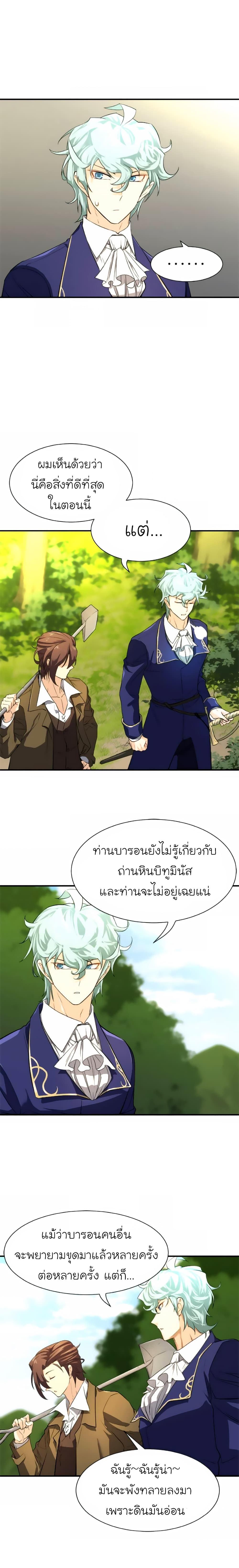 The World’s Best Engineer ยอดสถาปนิกผู้พิทักษ์อาณาจักร ตอนที่ 9 page 16