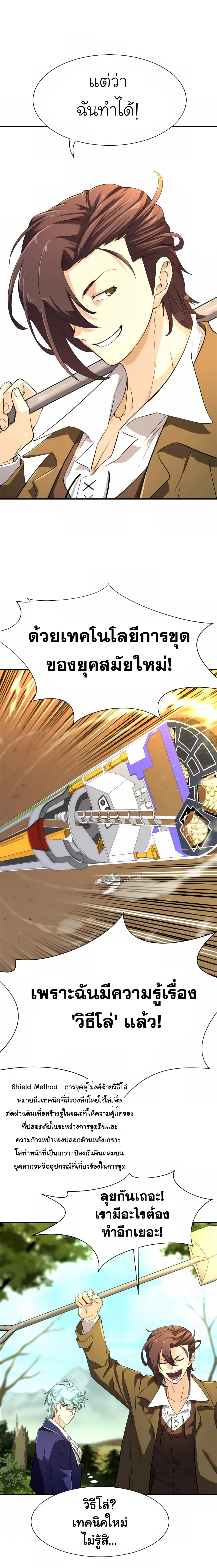 The World’s Best Engineer ยอดสถาปนิกผู้พิทักษ์อาณาจักร ตอนที่ 9 page 17