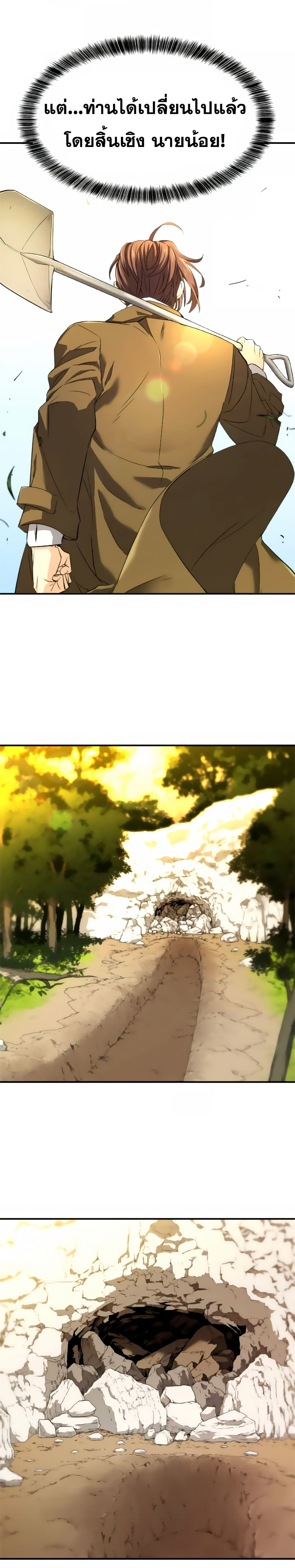 The World’s Best Engineer ยอดสถาปนิกผู้พิทักษ์อาณาจักร ตอนที่ 9 page 18