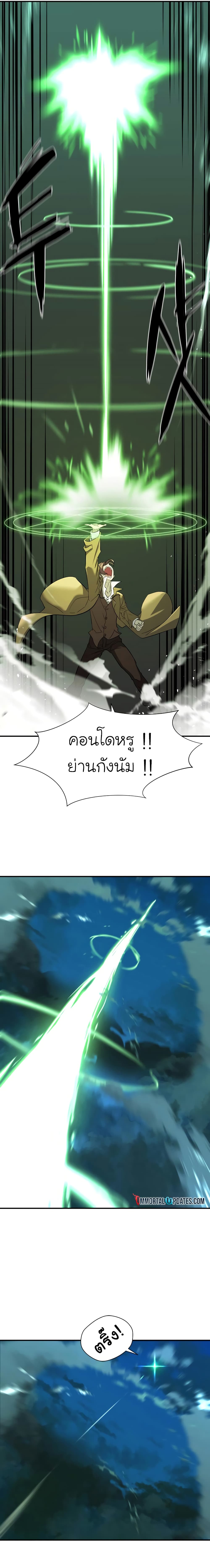 The World’s Best Engineer ยอดสถาปนิกผู้พิทักษ์อาณาจักร ตอนที่ 10 page 2