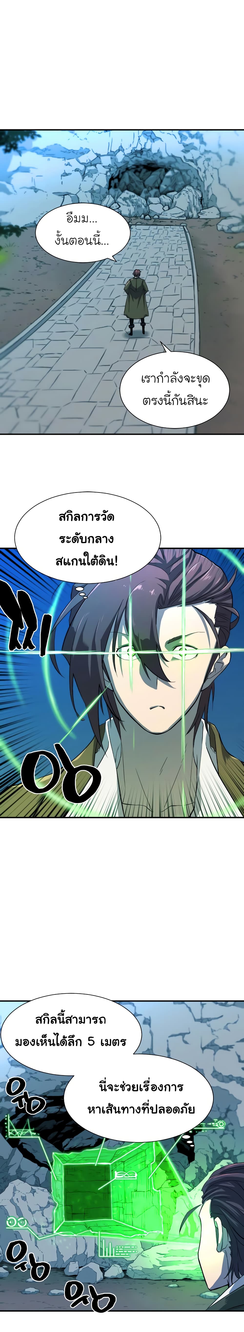 The World’s Best Engineer ยอดสถาปนิกผู้พิทักษ์อาณาจักร ตอนที่ 10 page 5