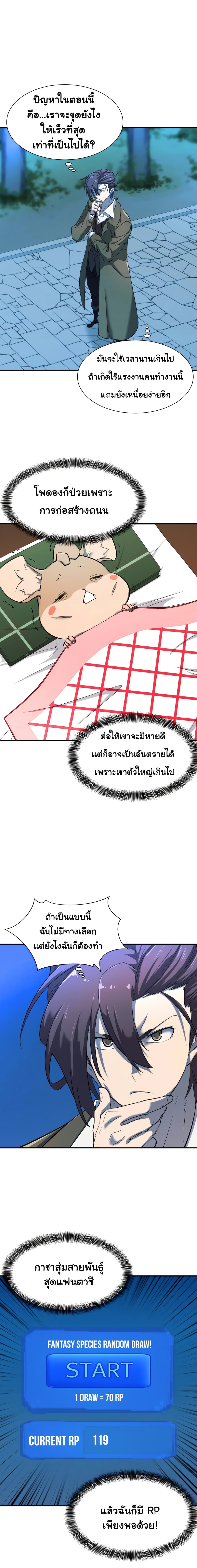 The World’s Best Engineer ยอดสถาปนิกผู้พิทักษ์อาณาจักร ตอนที่ 10 page 6