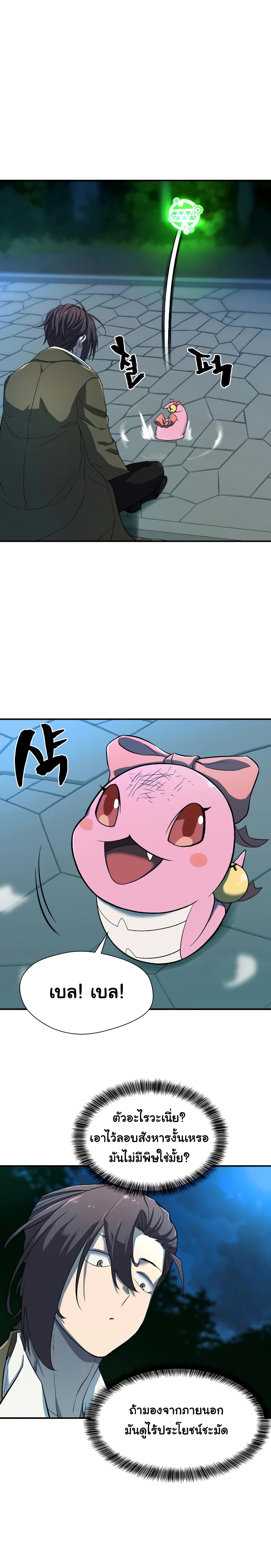 The World’s Best Engineer ยอดสถาปนิกผู้พิทักษ์อาณาจักร ตอนที่ 10 page 8