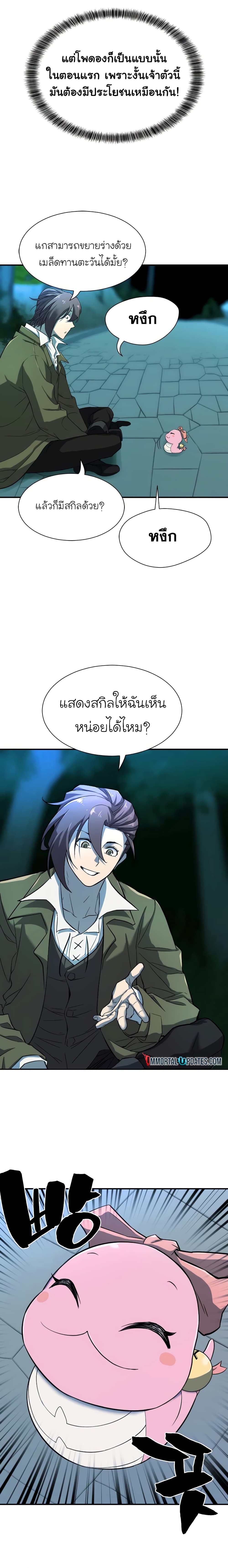The World’s Best Engineer ยอดสถาปนิกผู้พิทักษ์อาณาจักร ตอนที่ 10 page 9