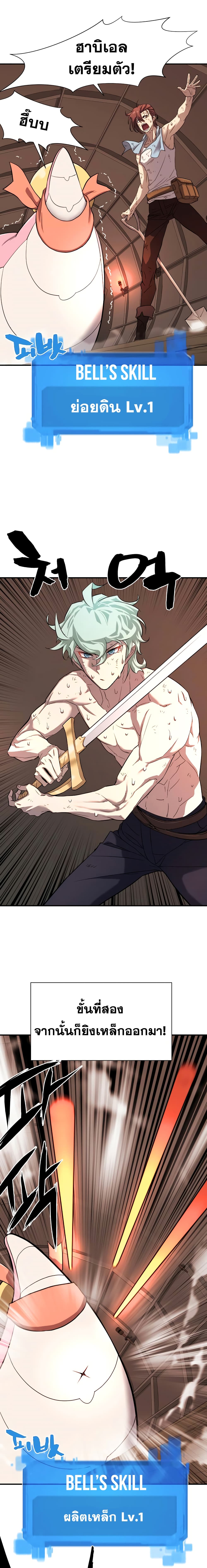 The World’s Best Engineer ยอดสถาปนิกผู้พิทักษ์อาณาจักร ตอนที่ 10 page 11