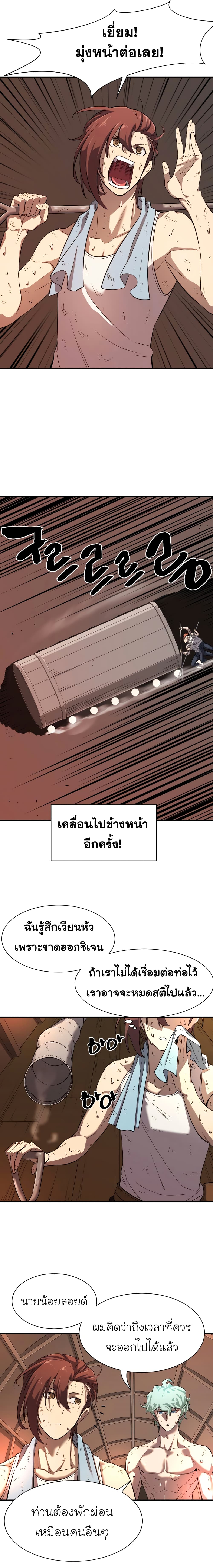 The World’s Best Engineer ยอดสถาปนิกผู้พิทักษ์อาณาจักร ตอนที่ 10 page 13