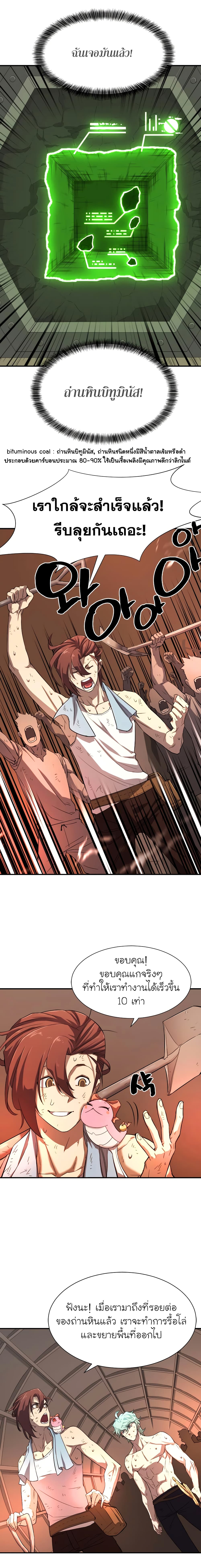 The World’s Best Engineer ยอดสถาปนิกผู้พิทักษ์อาณาจักร ตอนที่ 10 page 15