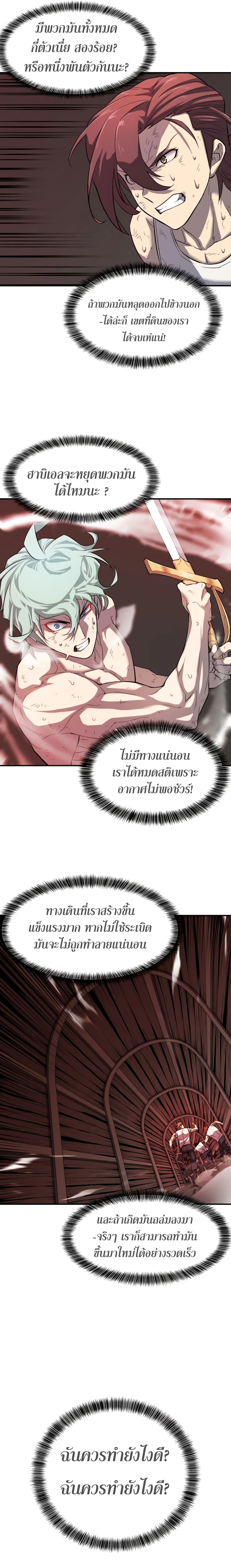 The World’s Best Engineer ยอดสถาปนิกผู้พิทักษ์อาณาจักร ตอนที่ 10 page 22